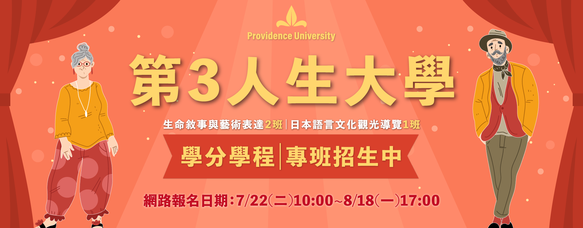 Link to 第三人生大學