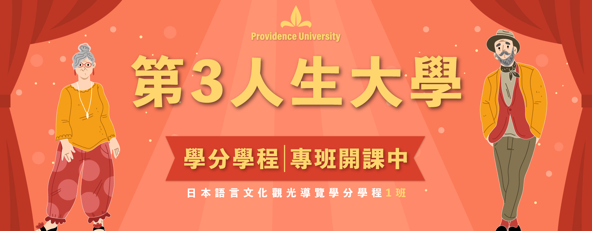 Link to 第三人生大學